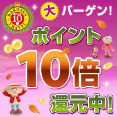 【楽天限定】ポイント10倍レイトアウト可！シンプルステイプラン☆駐車場無料